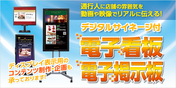 デジタルサイネージ電子看板屋さん